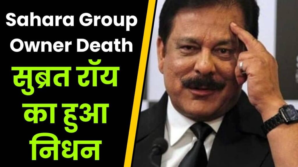 Sahara Group Owner Death